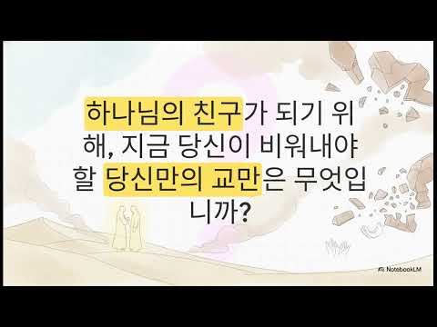 예수마음12 모세를 생각하며-광야의 연단