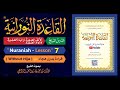 القاعدة النورانية الدرس 7 السابع قراءة بدون هجاء Nuraniah Lesson 7 Without Hija 