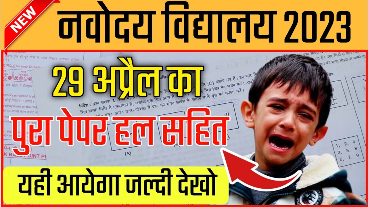  navodaya vidyalaya guess paper 2023 jnv question