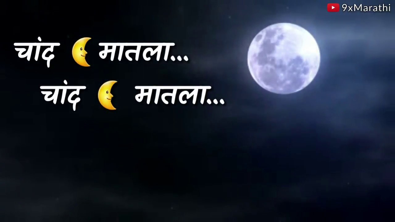 Chand  Matla Whatsapp Marathi Status Video