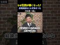なぜ左派が弱くなったのか?川松真一朗 ReHacQ