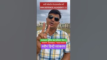 Raj police SI hindi book list #rim_defence_academy