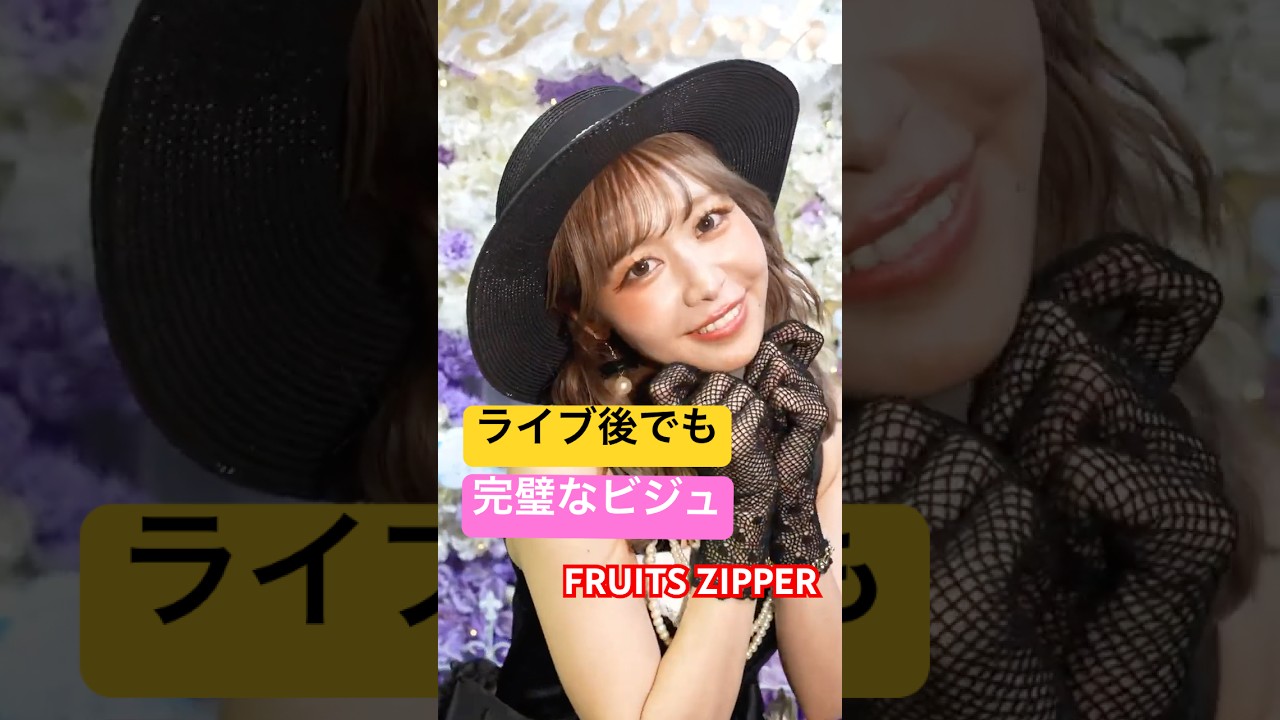 バラ売り可 FRUITS ZIPPER仲川瑠夏生誕2025 すきくじまとめ53点 バラ売り可 FRUITS ZIPPER仲川瑠夏生誕2025 すきくじまとめ53点 ビジュ