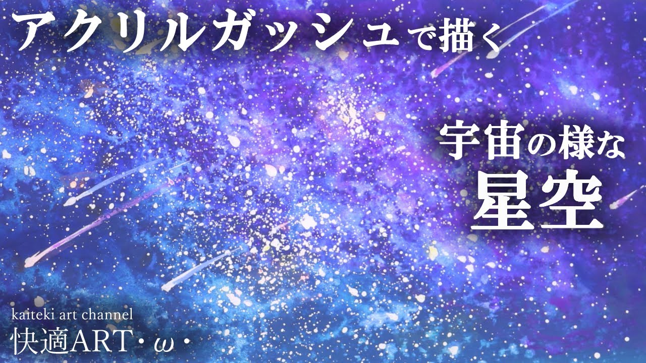 コピック 宇宙柄を8色で塗る Youtube