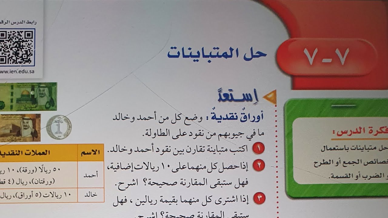 حل المتباينات ثاني متوسط