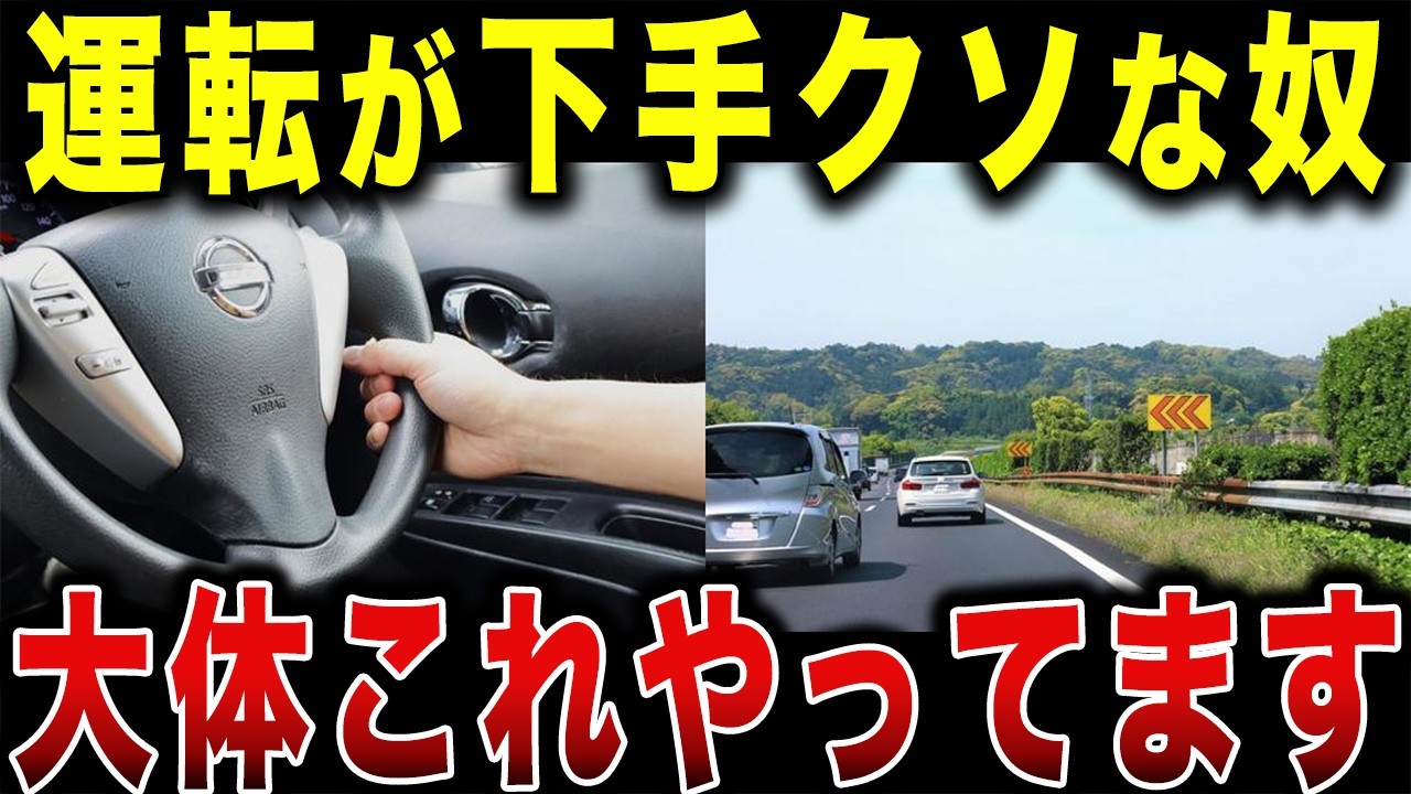 車の運転が上手い人が絶対にやらないこと10選