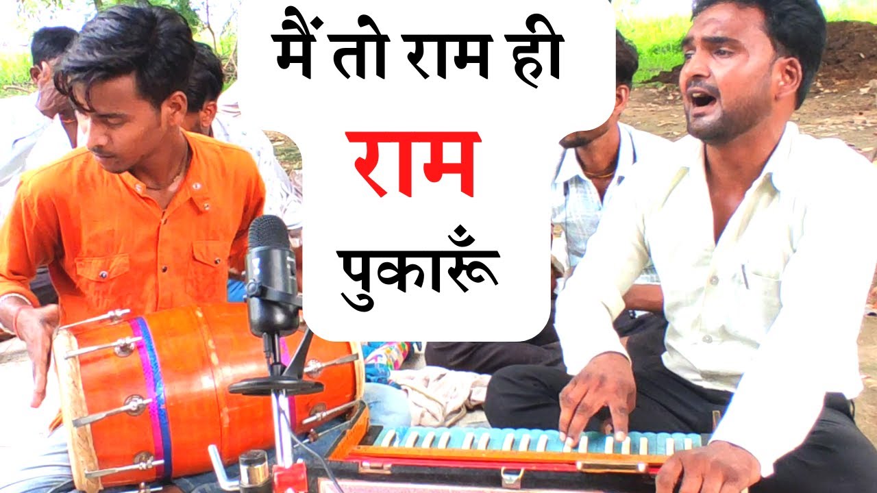 श्री राम भजनों की सुंदर सरिता | आप भी आनंद लें और राम धुन में मस्त हो जाएँ | Raghvendra