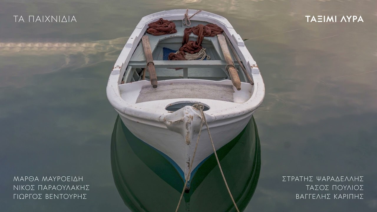 Στρατής Ψαραδέλλης Ταξίμι λύρα