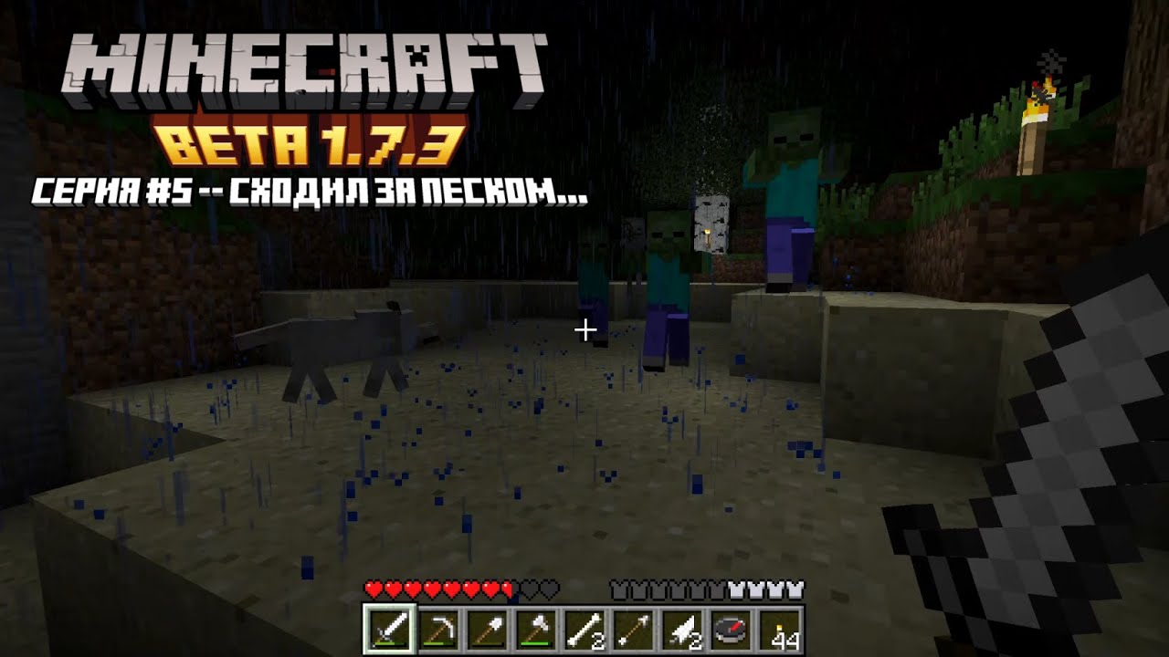 Выживание в Minecraft beta 1.7.3 [Hard] #5 — Сходил за песком... - YouTube