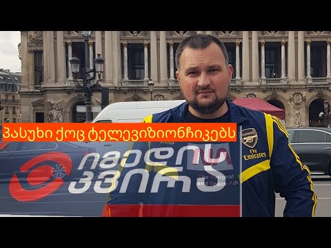 პასუხი ქოც - ,,იმედის კვირას\"