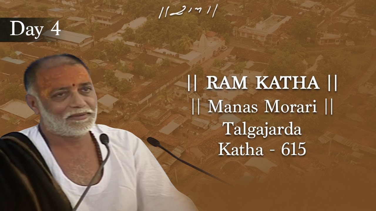 Day 4 - Manas Morari | Ram Katha 615 - Talgajarda | 03/11/2003 | Morari Bapu