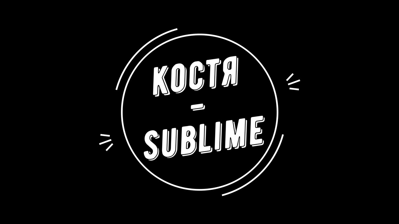 Sublime (Хиты 2022)