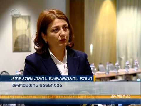 კონკურსისა და ატესტაციის ჩატარების წესის შესახებ დადგენილების პროექტის პრეზენტაცია