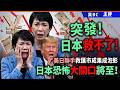 突發！日本救不了！美日聯手救匯市成果成泡影，日本恐怖大關口將至！