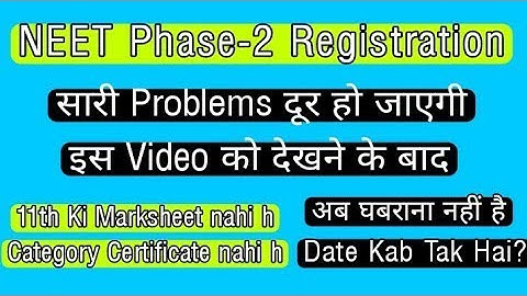 NEET 2021 Phase- 2 Registration | STEP-BY-STEP | 11th की Marksheet नही है तो ALL PROBLEMS SOLVED