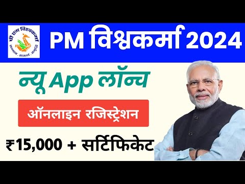 PM Vishwakarma Yojana Online Apply 