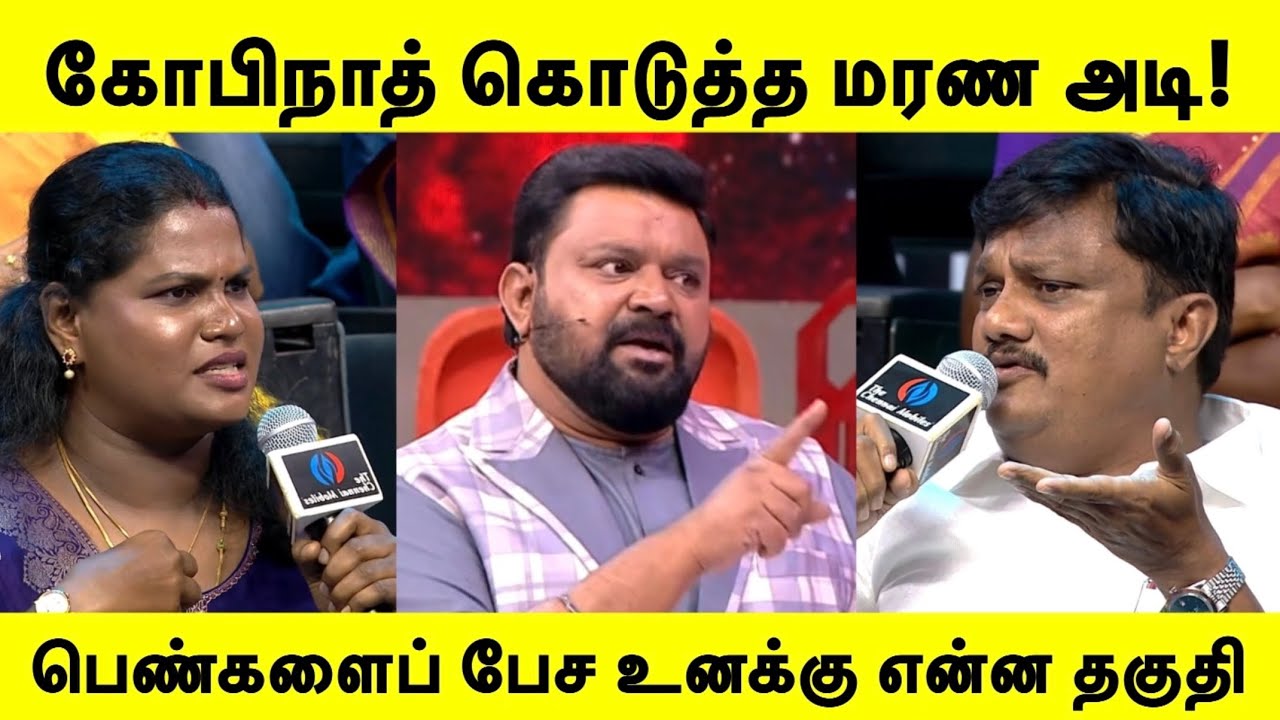 கோபிநாத் கொடுத்த மரண அடி! |Neeya Naana Latest Episode |#neeyanaana 