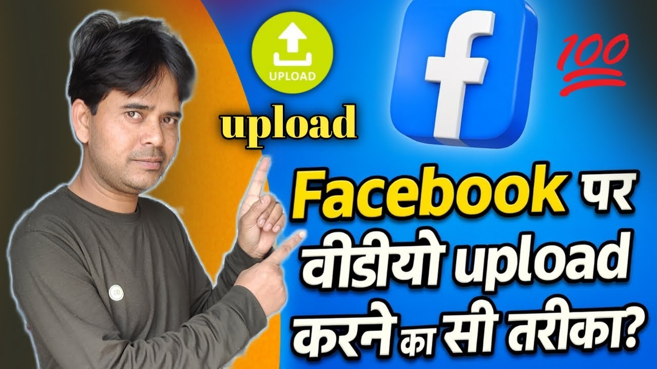 Facebook पर Video Upload करने का सही तरीका 2025 | अब आपकी Video होगी Viral | Facebook Viral Trick