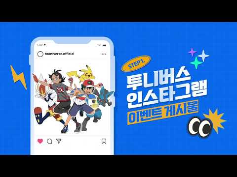 포켓몬 월드 챔피언십🌟 인스타그램 기대평 남기고 깜찍한 포켓몬 <strong>비니</strong> 받아가자🎁