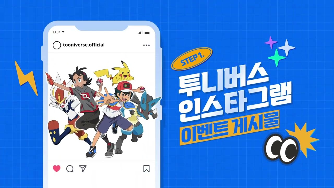 [이벤트] 최강 포켓몬 배틀 대회! 포켓몬 월드 챔피언십? 인스타그램 기대평 남기고 깜찍한 포켓몬 비니 받아가자?