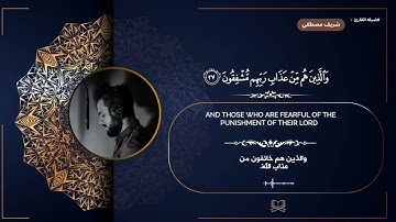 سوره المعارج كامله | القارئ شريف مصطفي 🖤