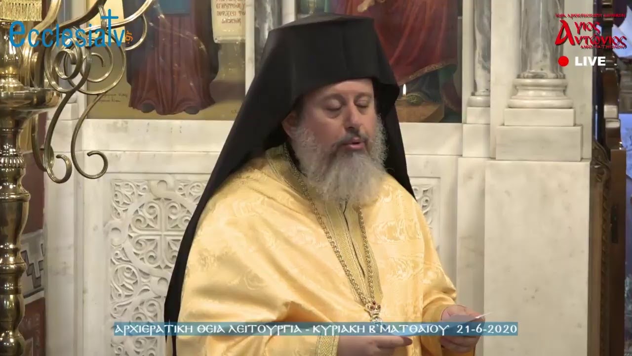 Θεία Λειτουργία - Κυριακή Β` Ματθαίου 21-6-2020