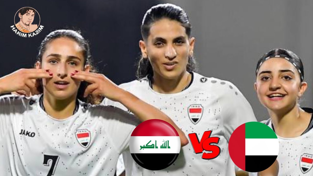 فرص ضائعة بالجملة لشوخان وفوز عراق على الامارات واداء اكثر من رائع|بطولة غرب اسيا للسيدات|26.11.2025