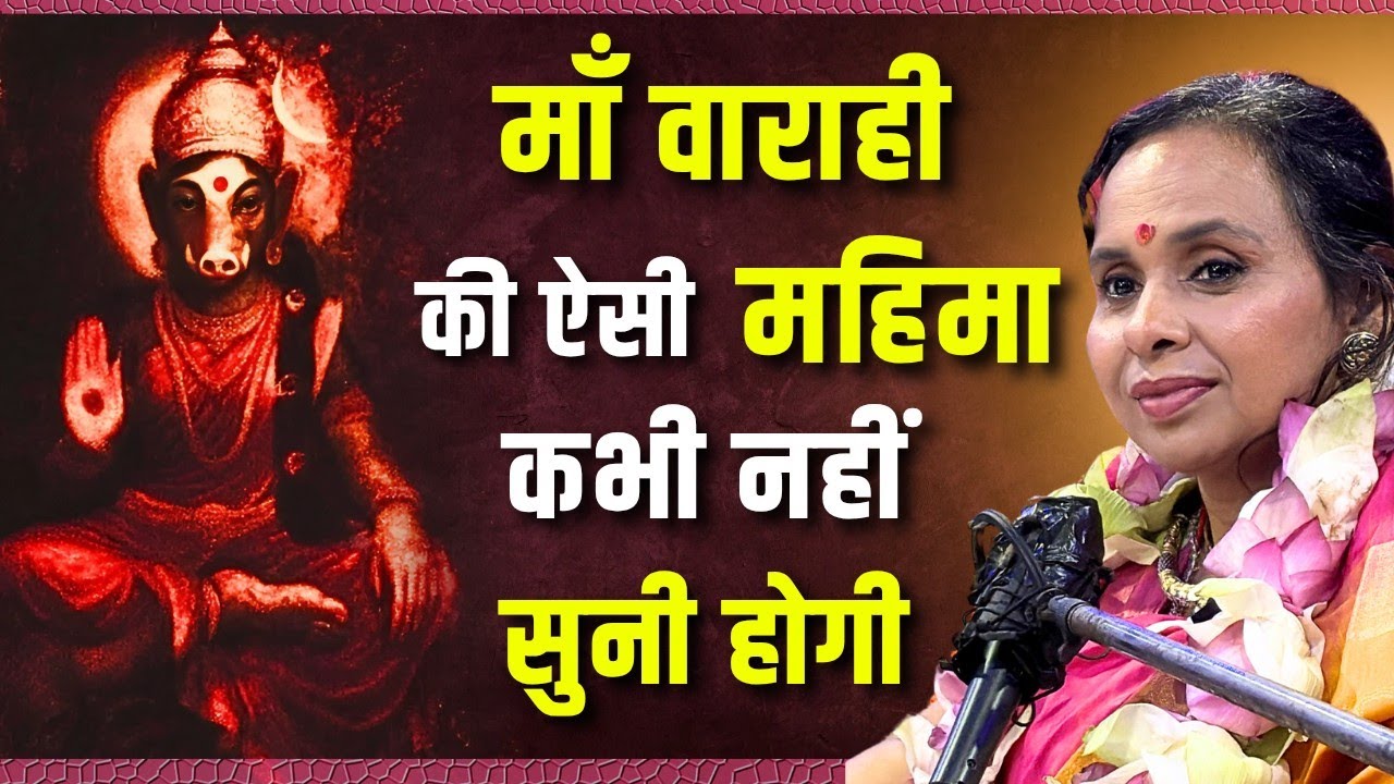 Who is Varahi?  Discover Her Divine Power| वाराही देवी कौन है | Smita Venkatesh
