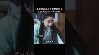 陆绎一撒娇，今夏瞬间切换宠溺模式 😁#任嘉伦 #谭松韵 #锦衣之下 #古装