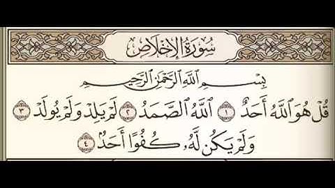 سورة الإخلاص مكتوبة :تلاوة هادئة تريح القلب القارئ سعيد الخطيب