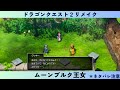 ドラゴンクエスト2リメイク 4 ムーンブルク王女