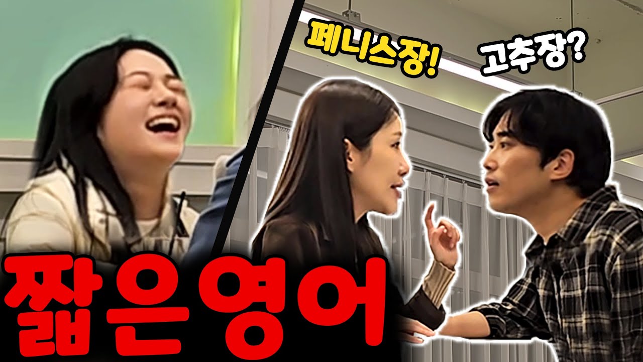 무식한 여친의 엄청난 영어 실력ㅋㅋㅋ