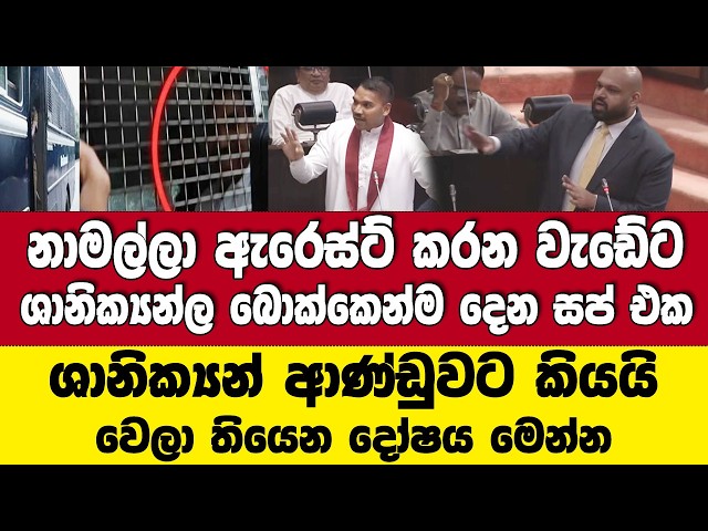අවු 2කට කළින් මේක කළානම් එයාලට රැස්වීමක් තියා එළියෙවත් ඉන්න බැරි වෙනවා.