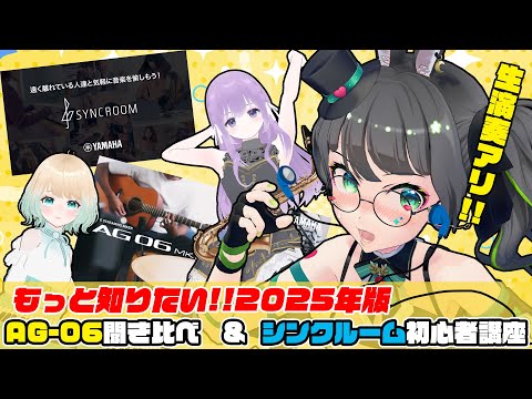 【#YAMAHA大好き】2025年版!!AG聞き比べ&シンクルーム2の使い方!!生演奏有り!!
