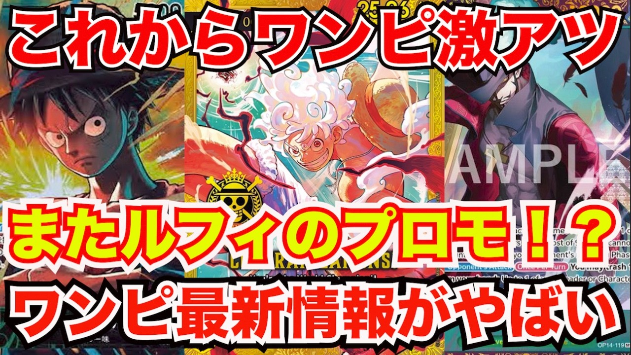 One Piece Cards] The latest One Piece information is super hot