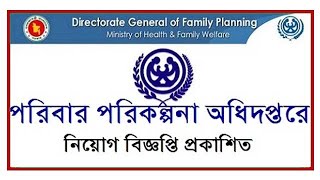 DGFP job circular 2020 | BD Job Circular Today | Topbdjobs