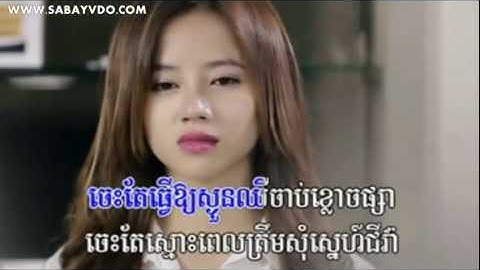 10  Srolanh Bong Chea Kam Robos Oun by Seth   YouTube