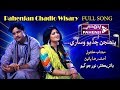 Pahenjan chadio wisary complete song by pahenji tv