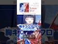 『胸キュンアフロ』ってなに、？ #フルート #ピアノ #vtuber #配信切り抜き