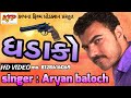      new gujarati song  aryan kadu makrani  abfs