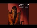 هيدا حبيبي هيدا حبيبي
