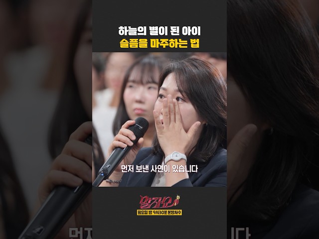 하늘의 별이 된 아이 | 말자쇼 | KBS 260727 방송