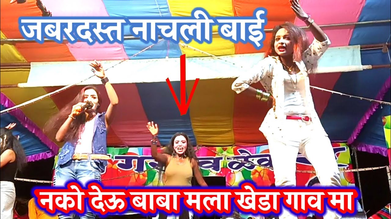 नको देऊ बाबा मला खेडा गावमा | रतन भोई नगरदेवळेकर तमाशा