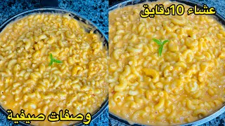 عشاء فى 10د بدون فرن ‼️ عشاء خفيف و سهل إقتصادي بامتياز 