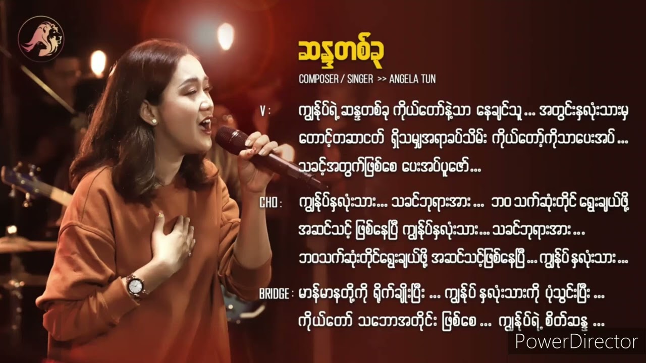 ဆန္ဒ တစ်ခု    (karaoke)