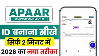 Apaar ID Card kaise banaye | how to create Apaar ID for students