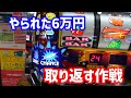 【ジャグラー】やられた6万円を取り返す作戦に出ました