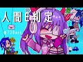 人間E判定〖 Gacha Club / ガチャクラブ 〗〖 # ふわめあ町 〗〖 💜🎧️ 〗