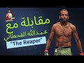 القحطاني قبل نزال PFL: "سأنهي خصمي الأمريكي في الجولة الأولى"