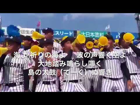 ダイナミック琉球《沖学園風アレンジ》